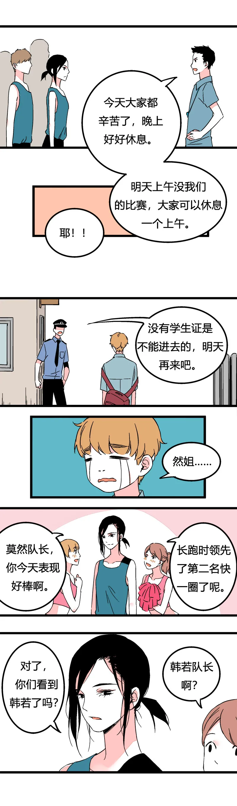 87 运动会（上） 第9页