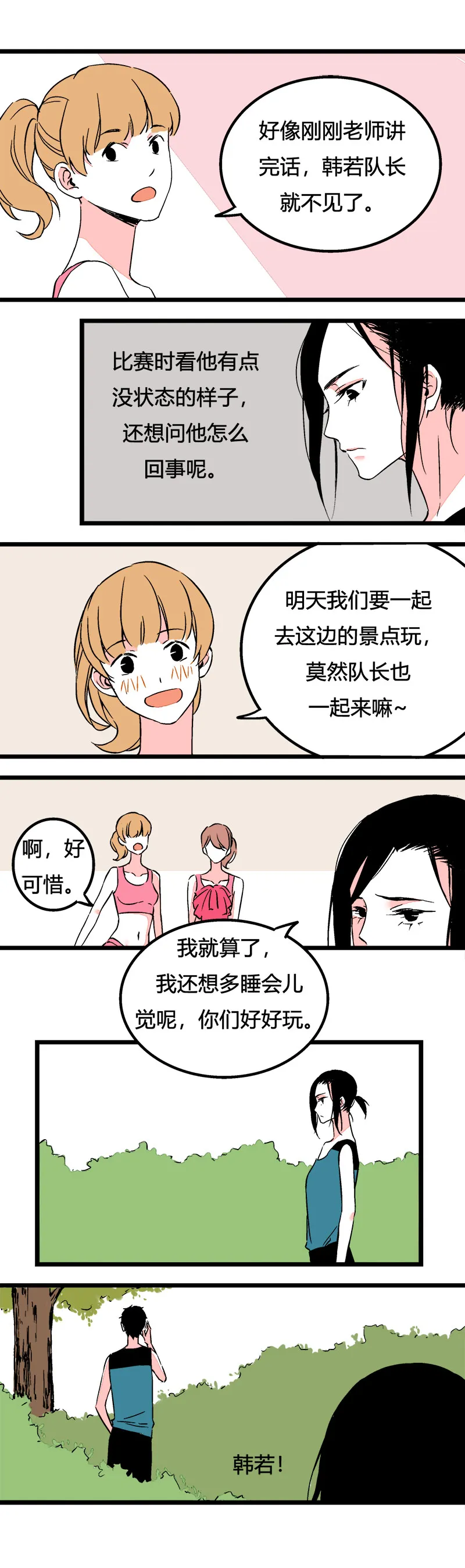87 运动会（上） 第10页