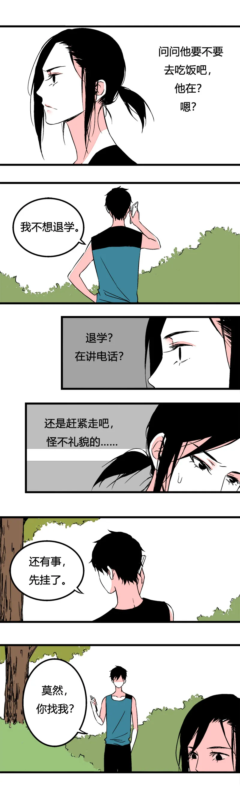 87 运动会（上） 第11页