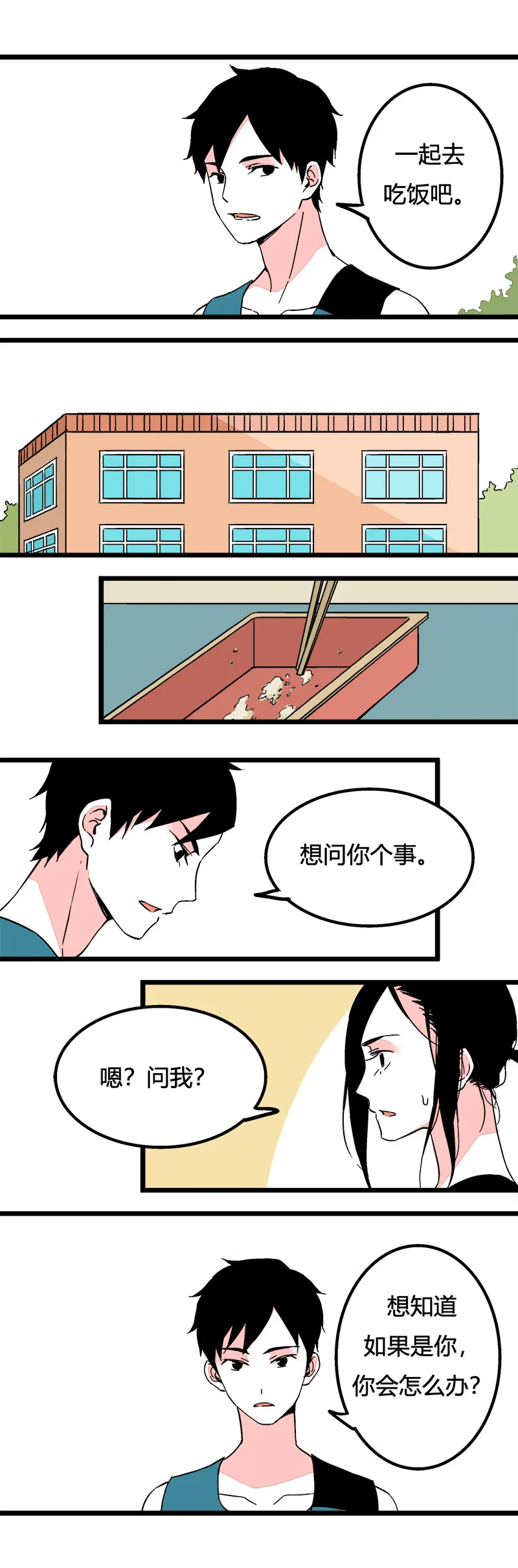 88 运动会（中） 第2页