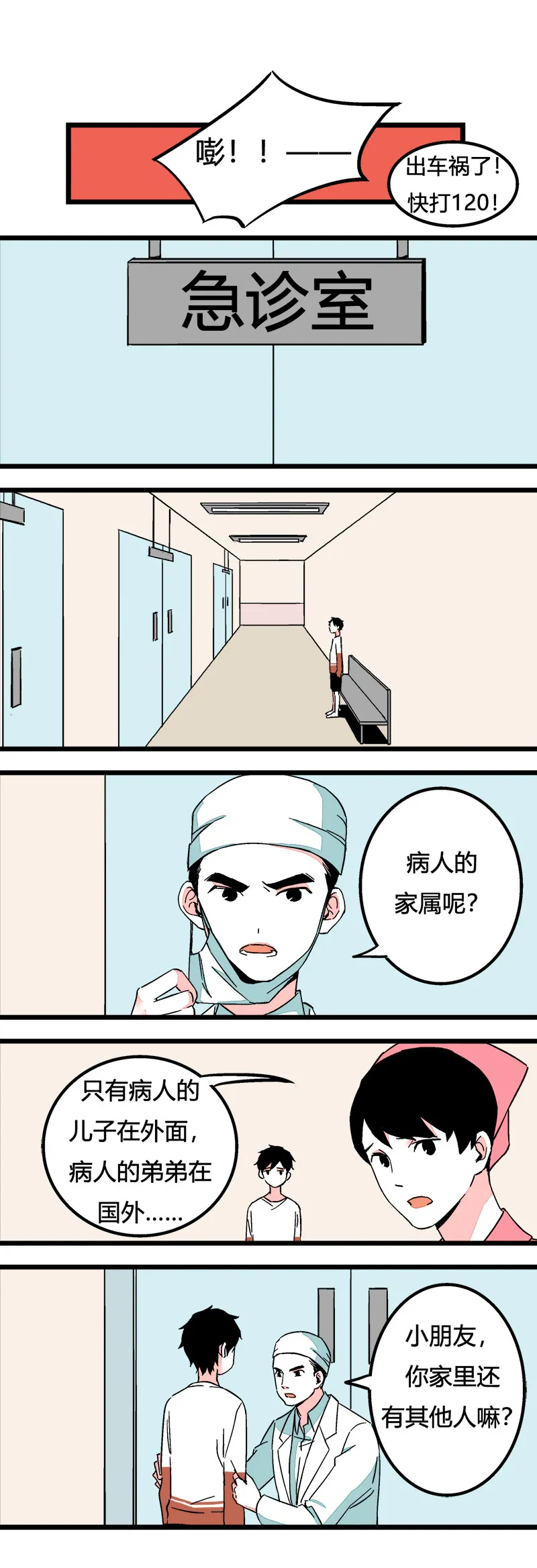88 运动会（中） 第3页