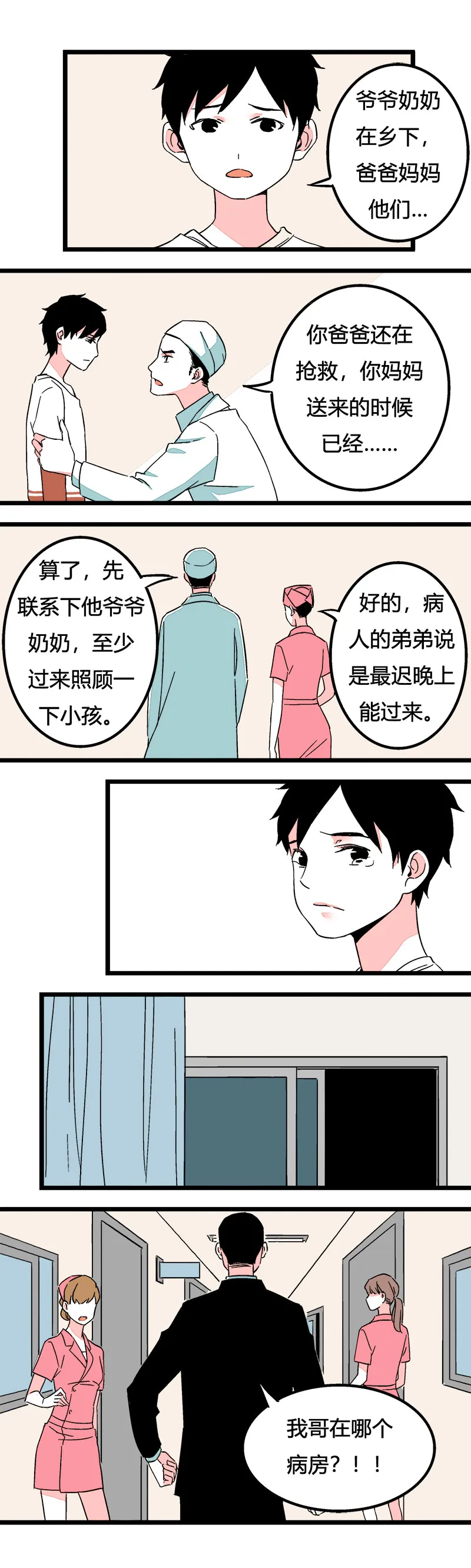 88 运动会（中） 第4页