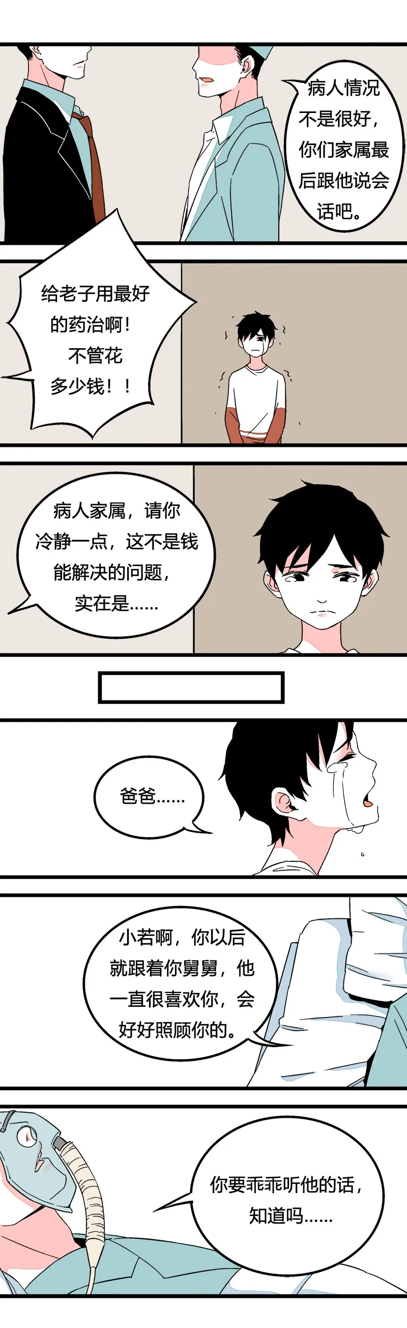 88 运动会（中） 第5页