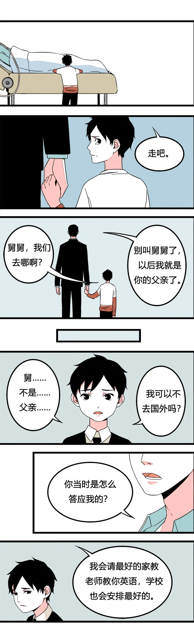 88 运动会（中） 第6页