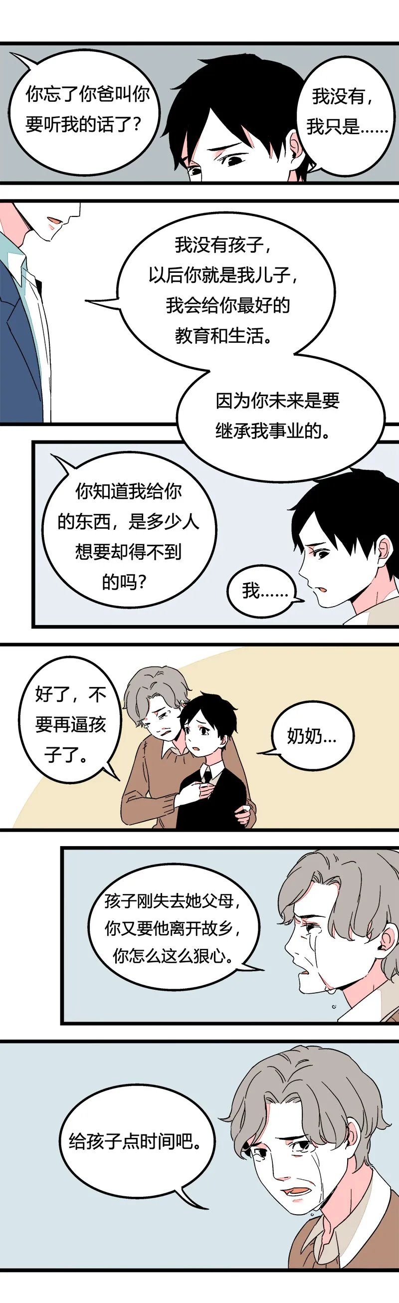 88 运动会（中） 第7页