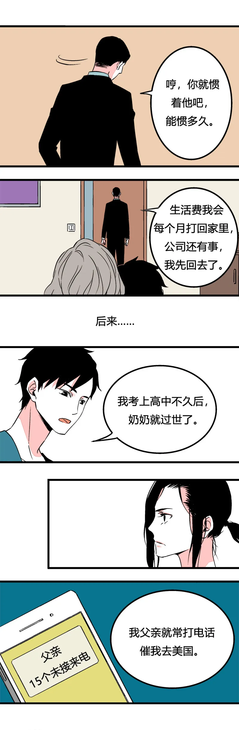88 运动会（中） 第8页