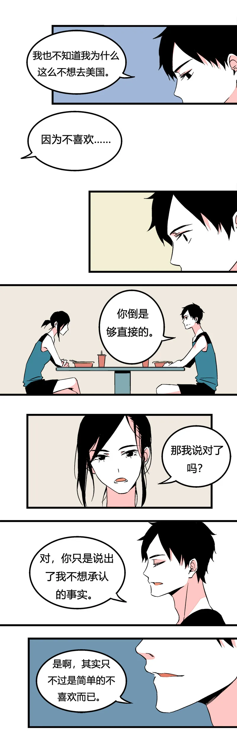 88 运动会（中） 第9页