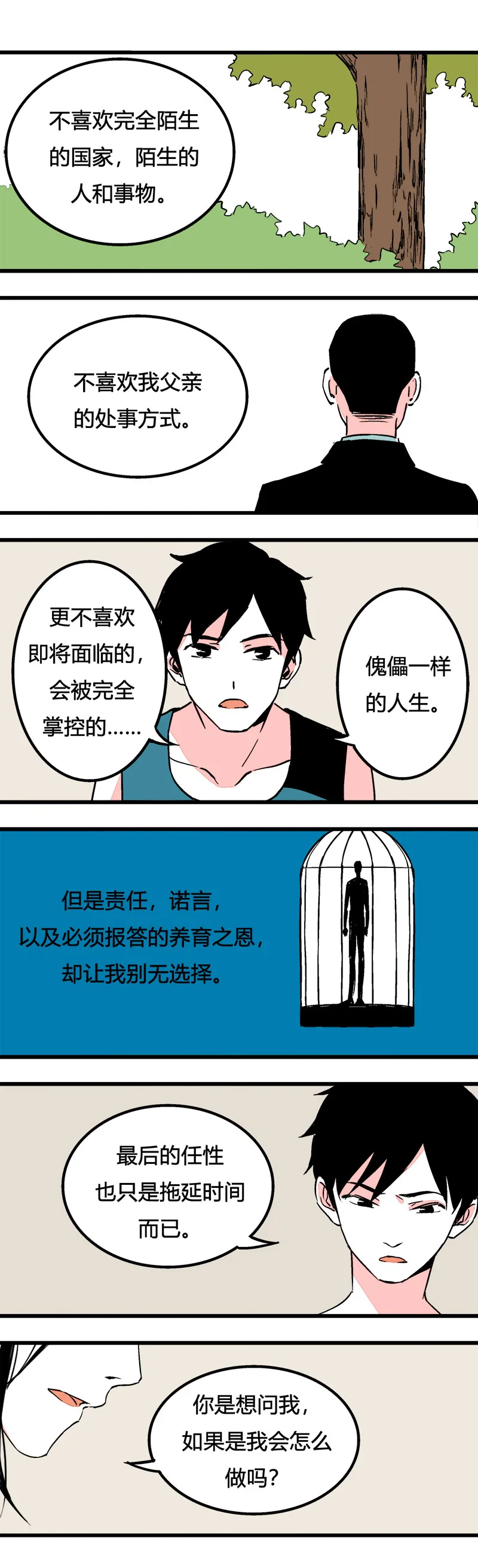 88 运动会（中） 第10页