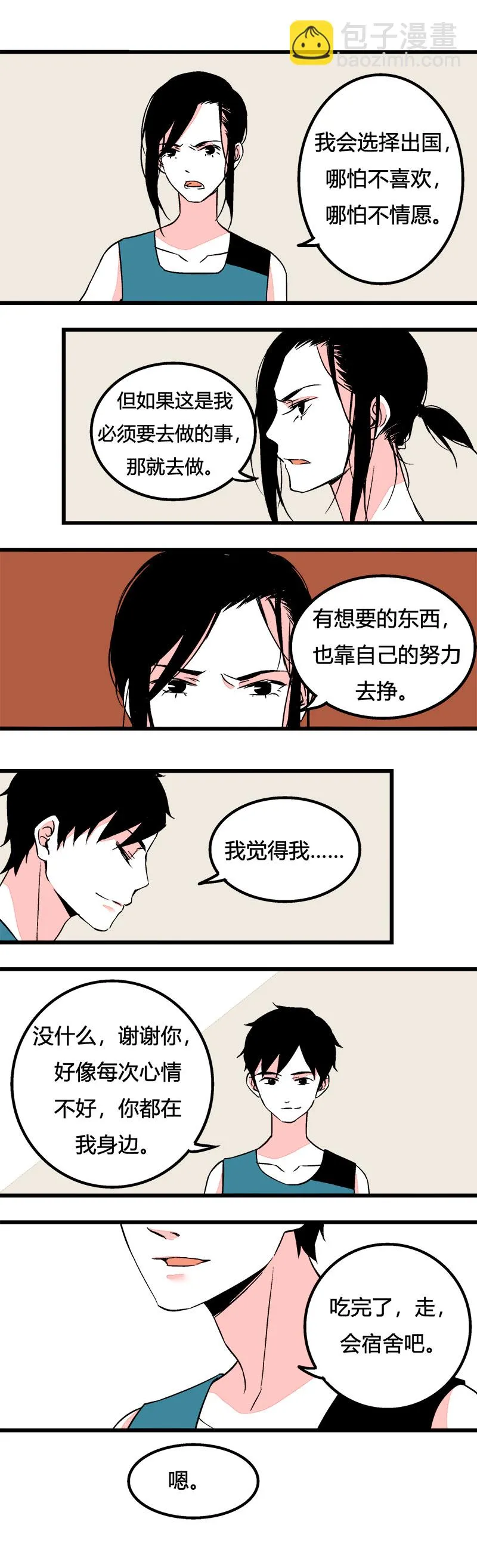 88 运动会（中） 第11页