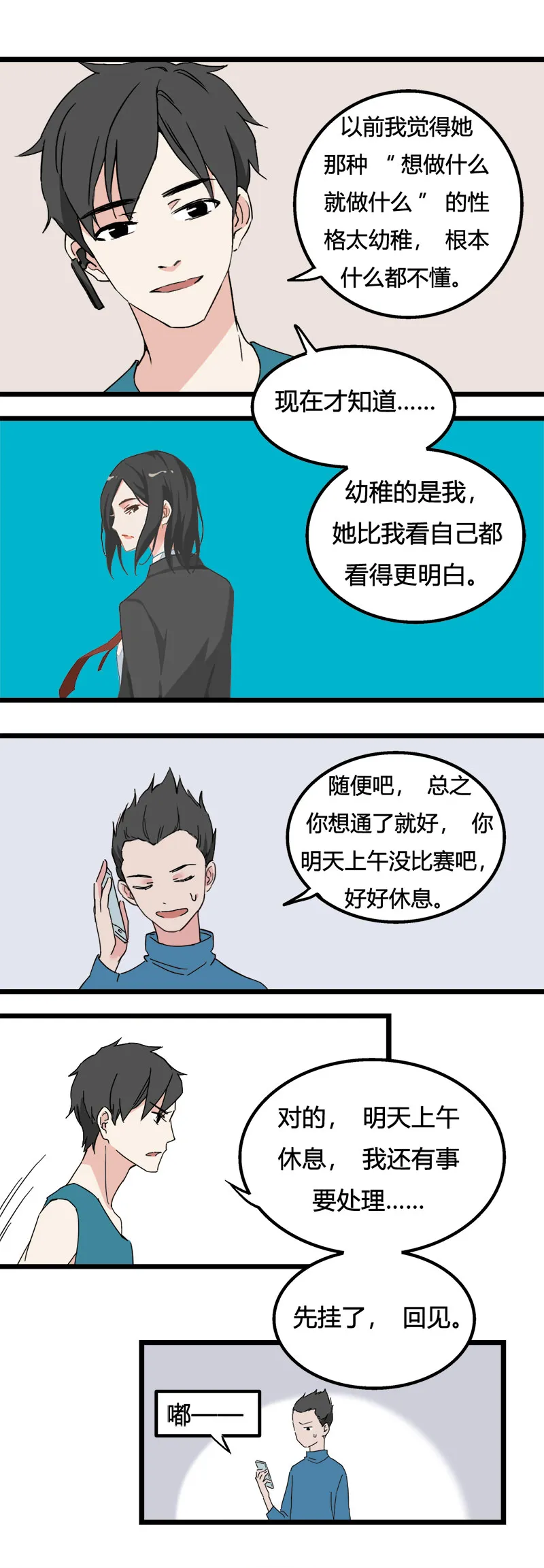 89 运动会（下） 第2页