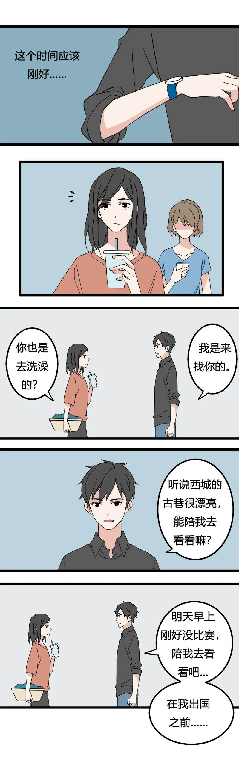 89 运动会（下） 第3页