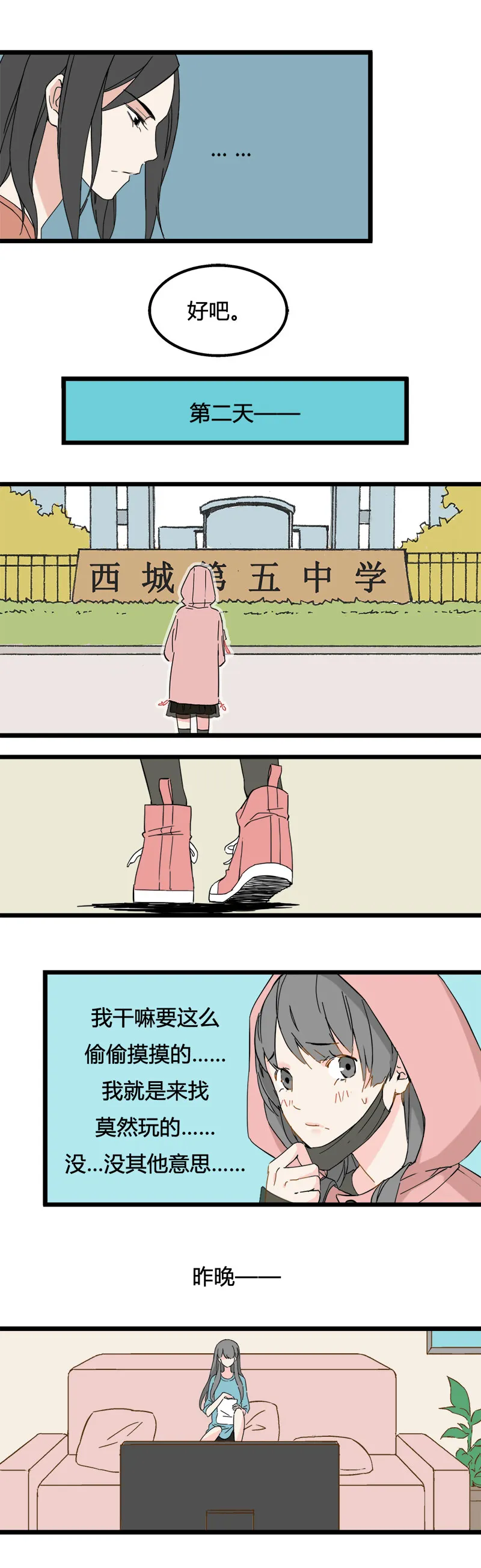 89 运动会（下） 第4页