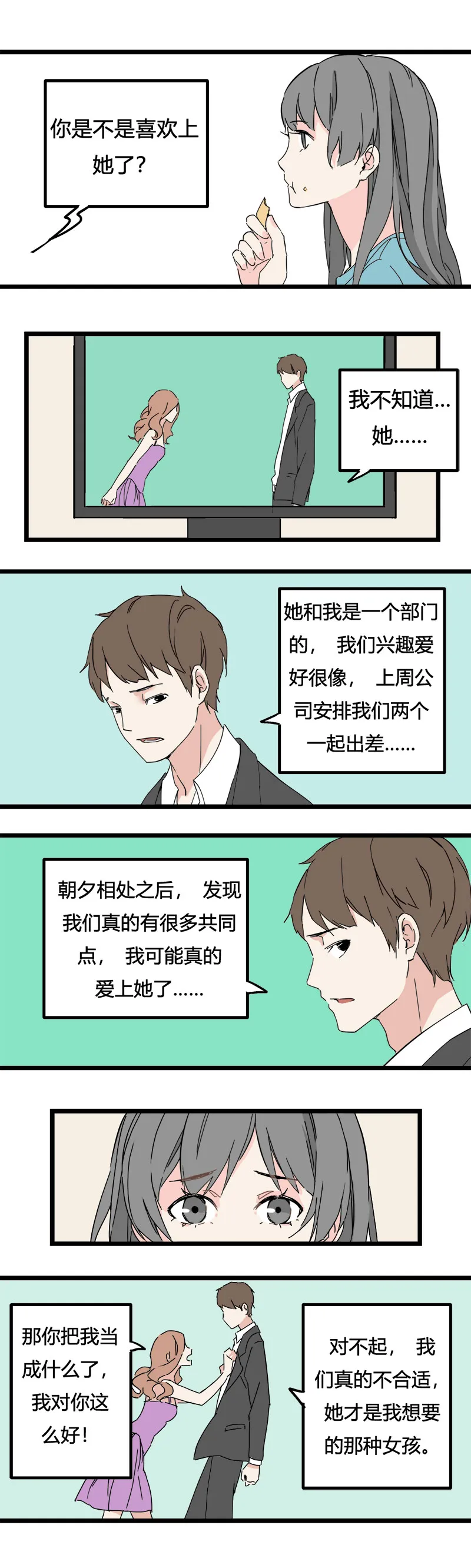 89 运动会（下） 第5页