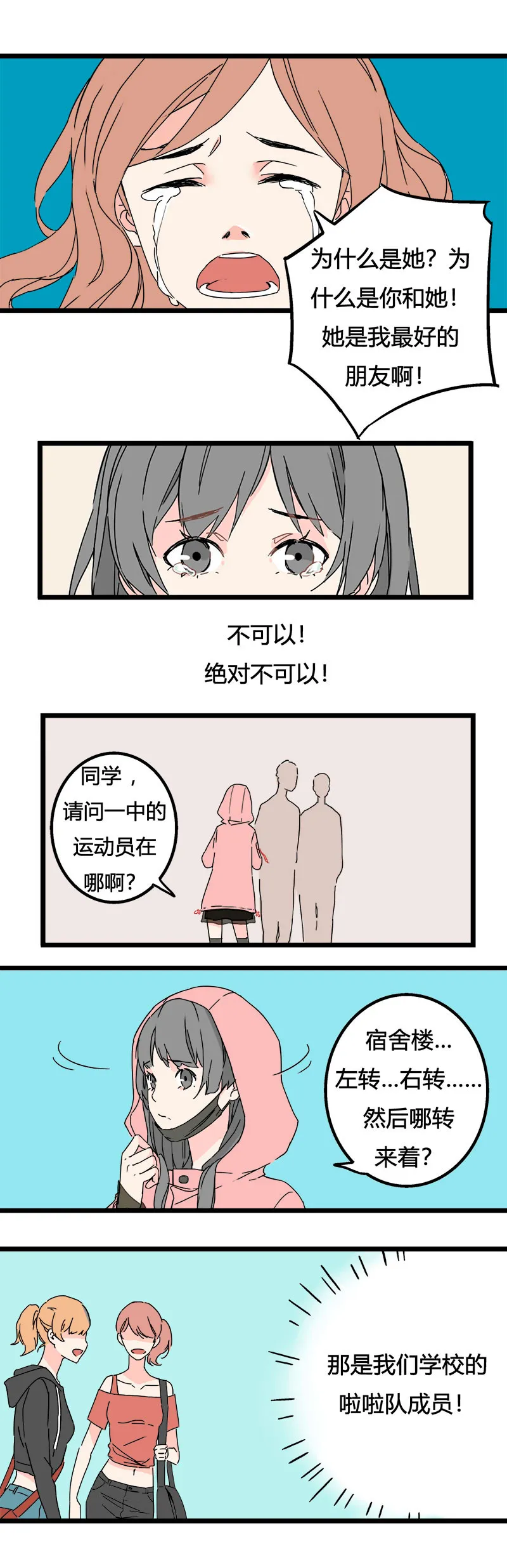 89 运动会（下） 第6页