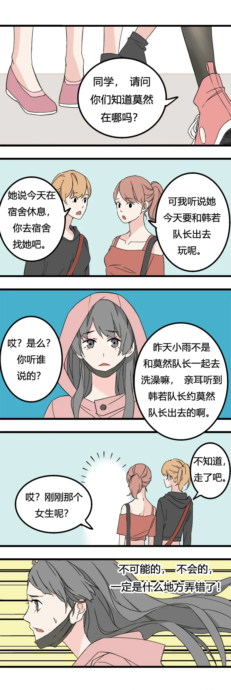 89 运动会（下） 第7页