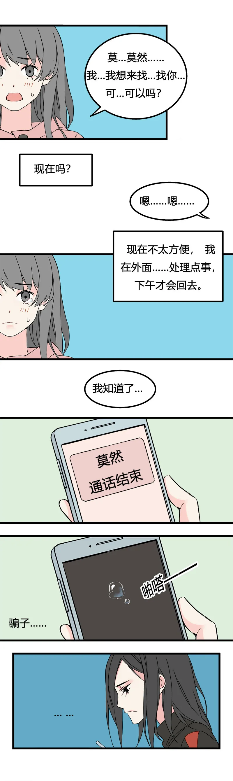 89 运动会（下） 第10页