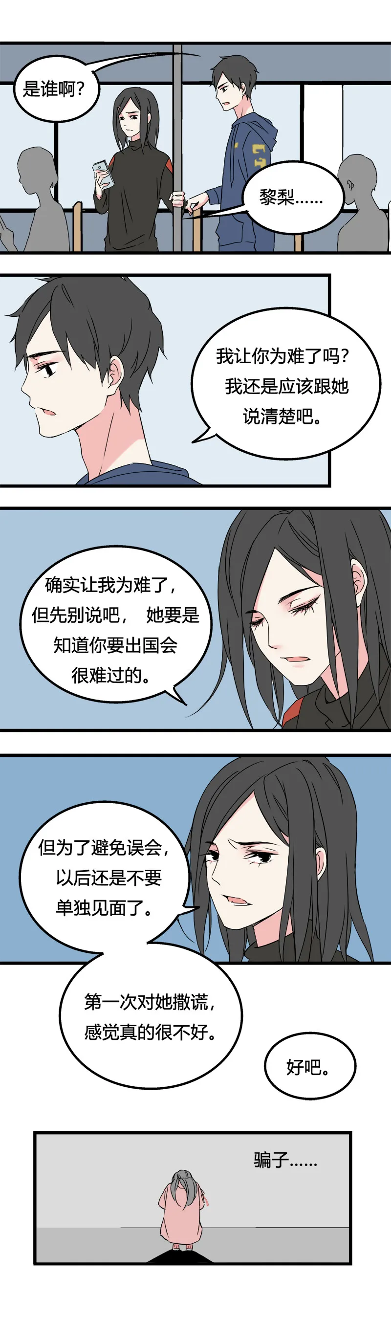 89 运动会（下） 第11页