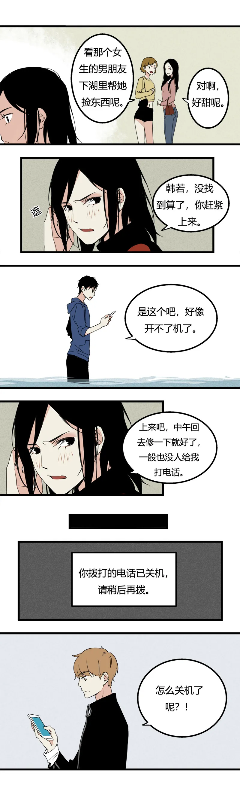 90 七夕约会（上） 第5页