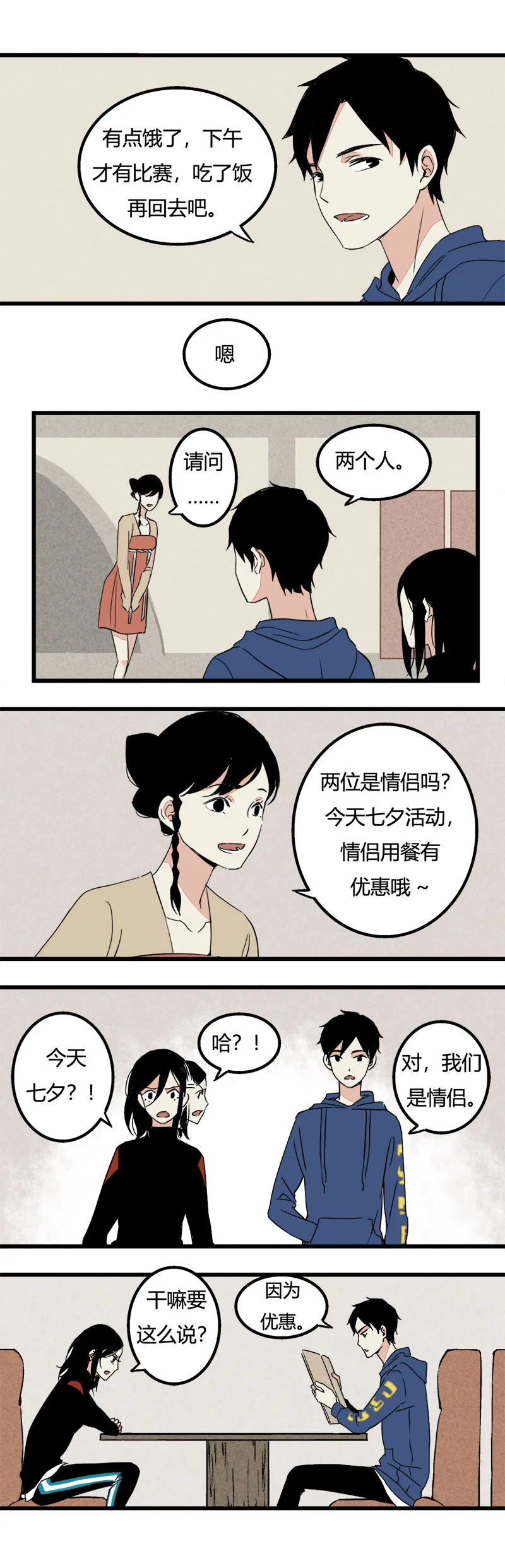 90 七夕约会（上） 第8页