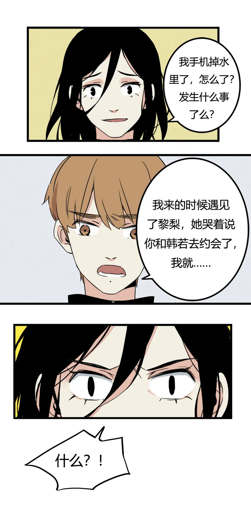 90 七夕约会（上） 第11页
