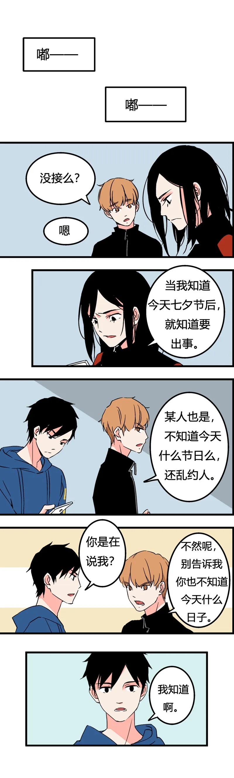 91 七夕约会（下） 第2页
