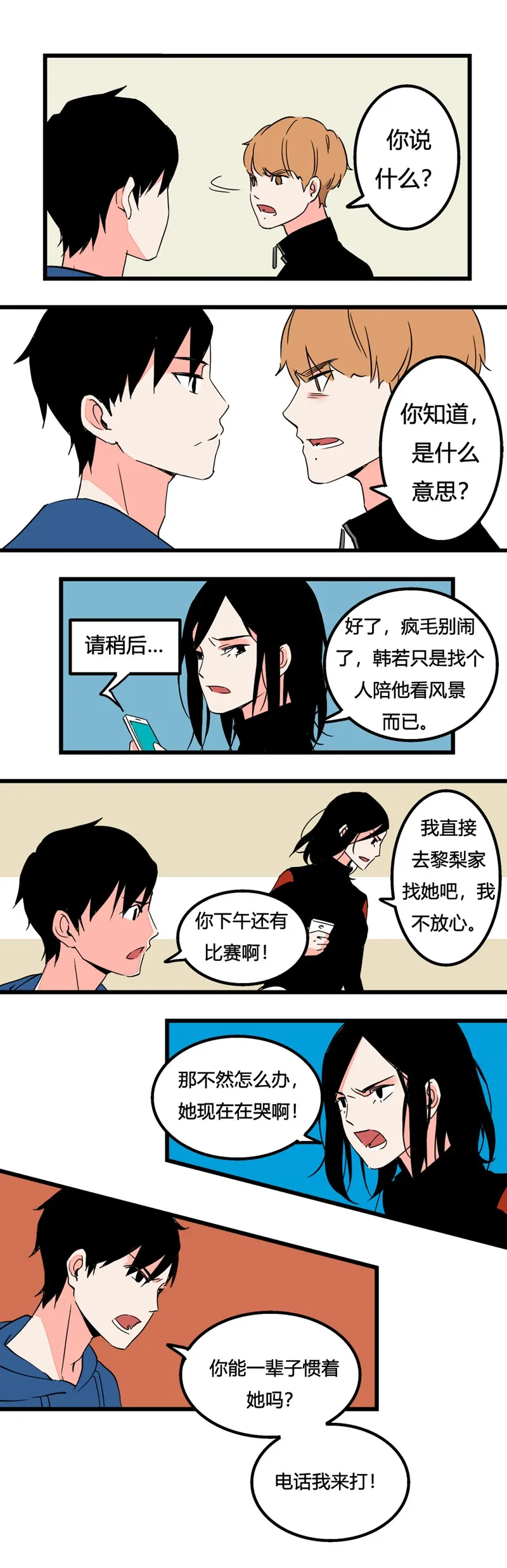 91 七夕约会（下） 第3页