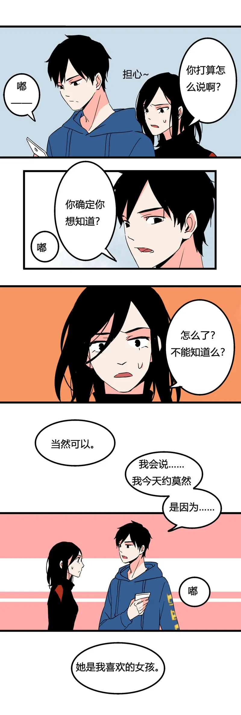 91 七夕约会（下） 第4页