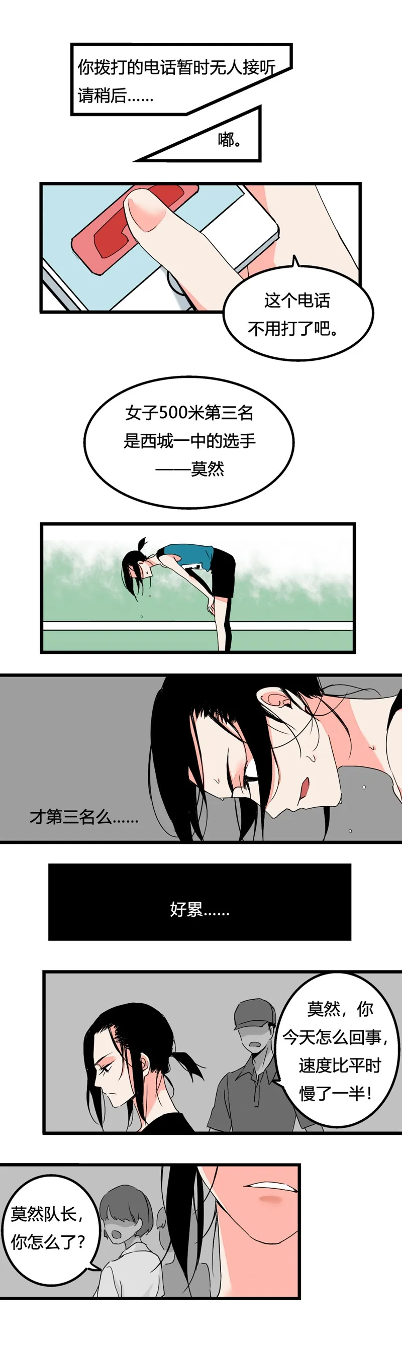 91 七夕约会（下） 第6页
