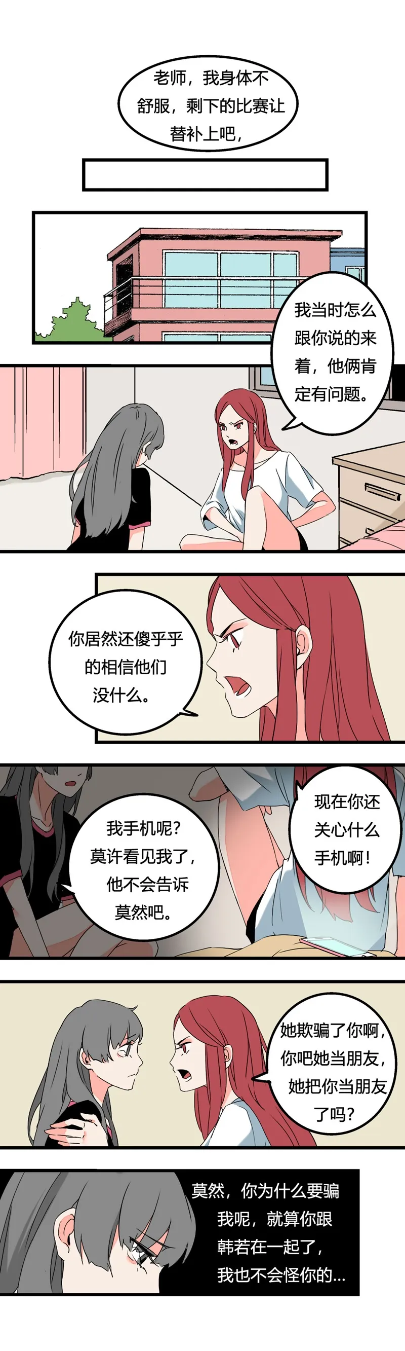 91 七夕约会（下） 第7页