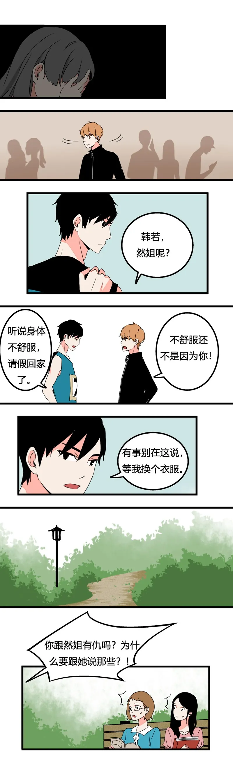 91 七夕约会（下） 第8页