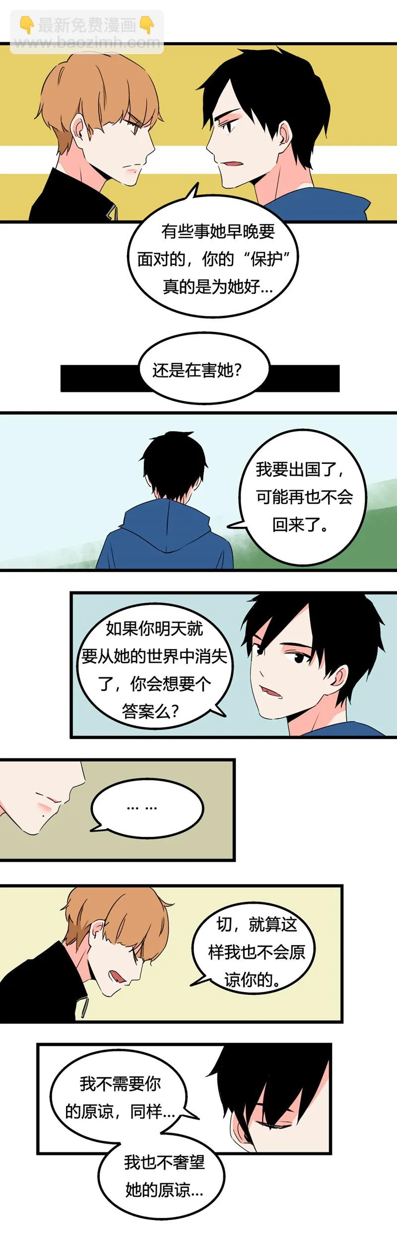 91 七夕约会（下） 第10页