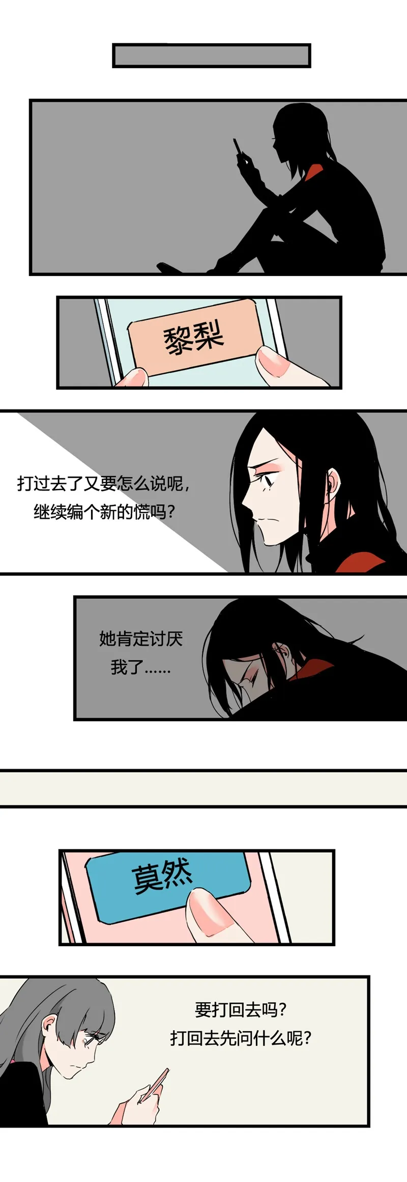 91 七夕约会（下） 第11页
