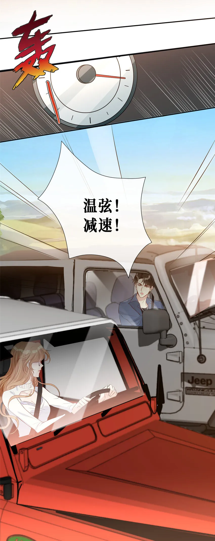 07 霍启害我！ 第21页
