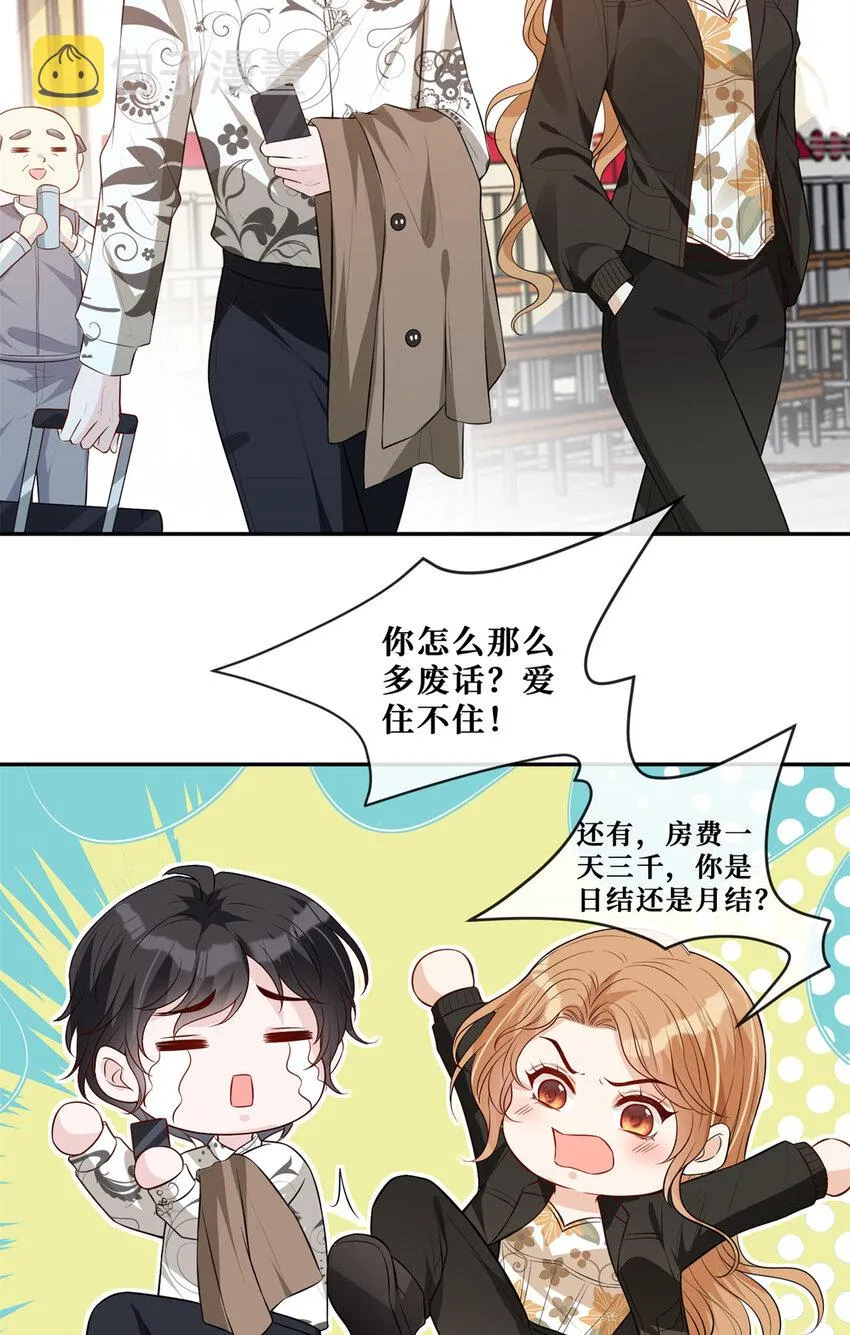 58 女明星和她的保镖 第23页