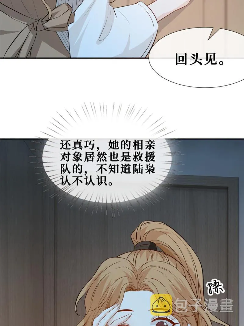 48 两朵桃花 第38页