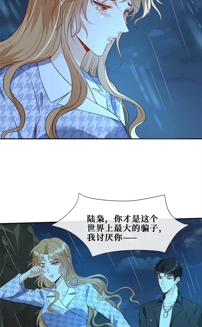 68雨中的爱恨纠葛 第16页