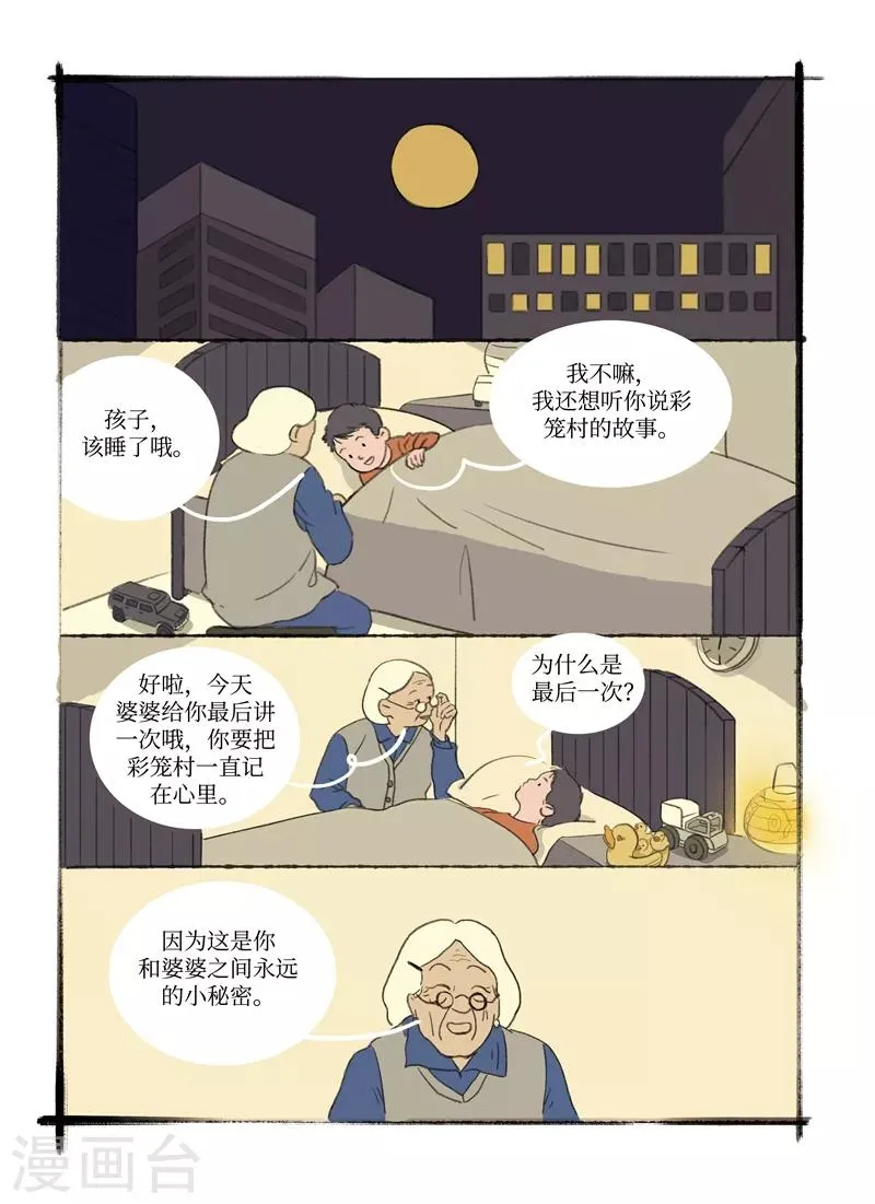 第9话 美梦 第3页