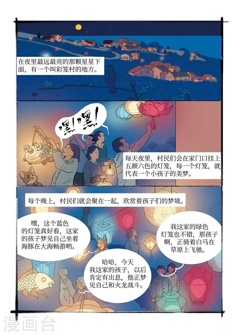 第9话 美梦 第4页