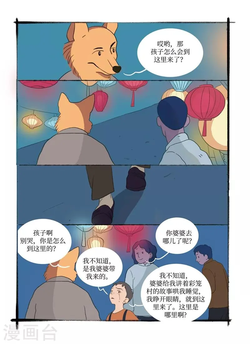 第9话 美梦 第5页