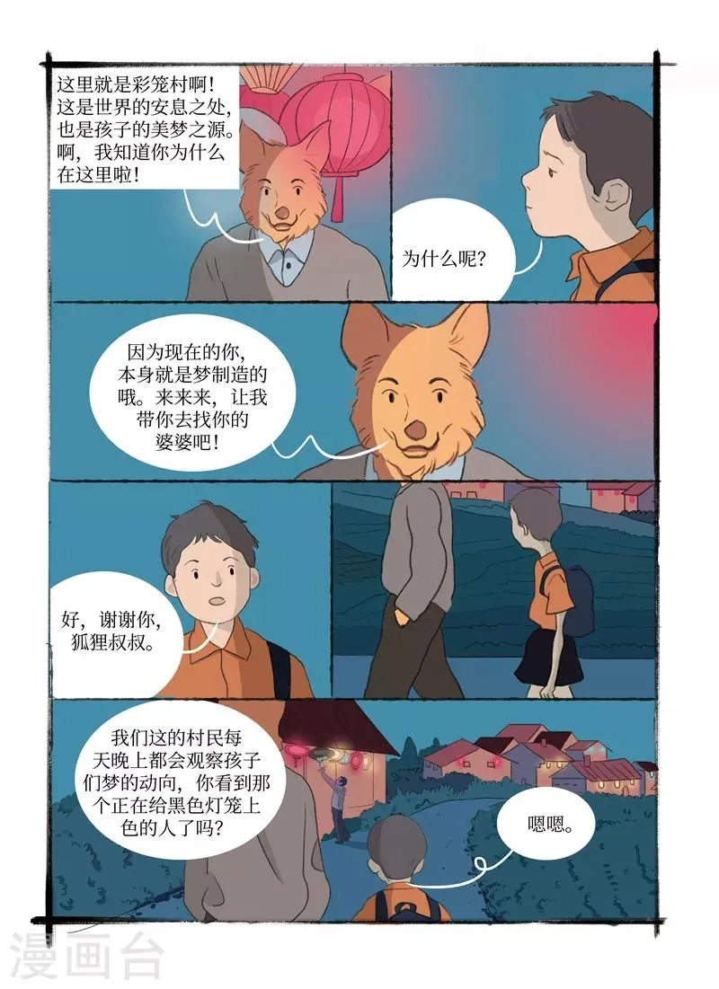 第9话 美梦 第6页