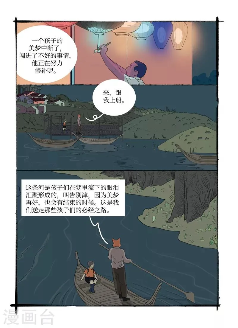 第9话 美梦 第7页