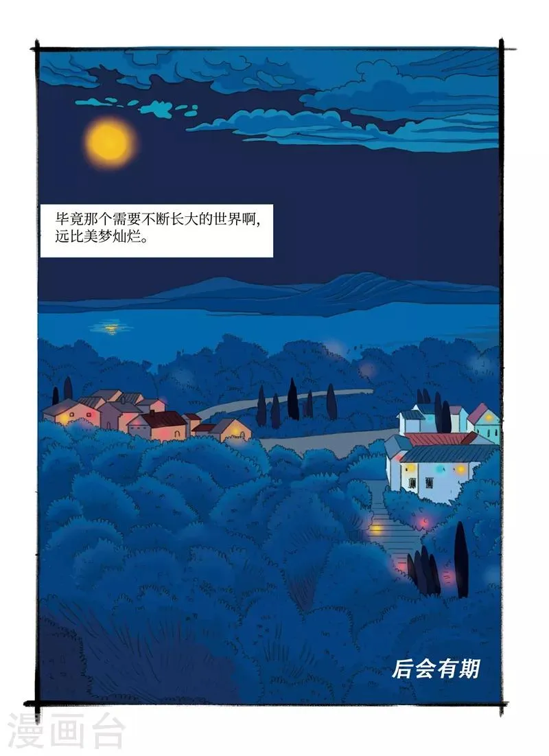 第9话 美梦 第10页