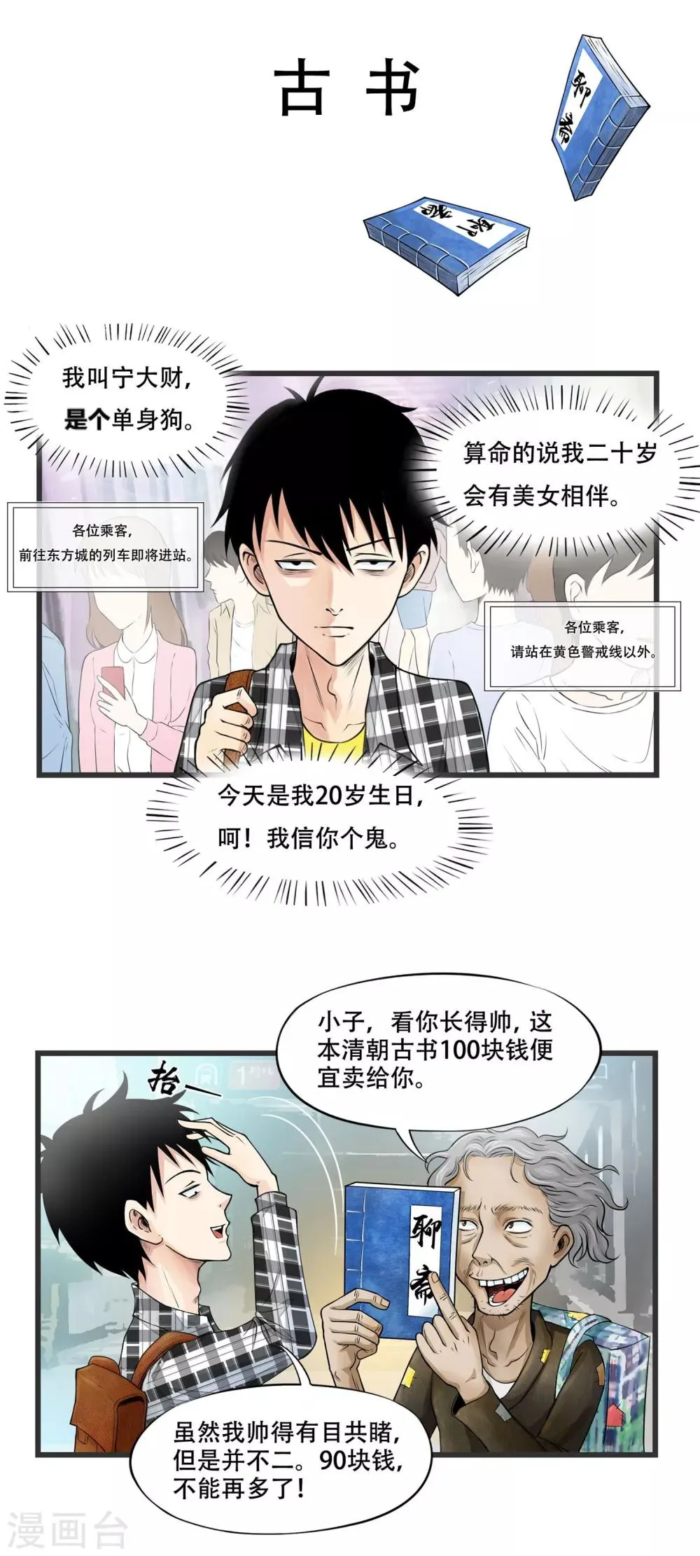 第1话 第3页