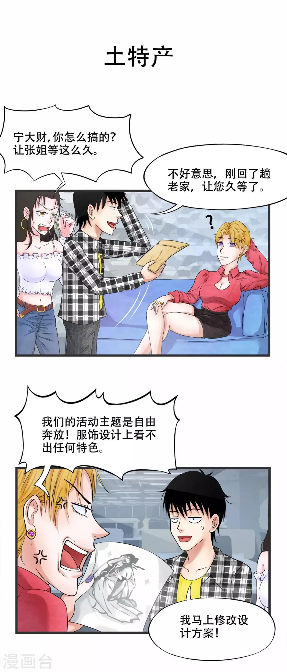 第8话 第9页