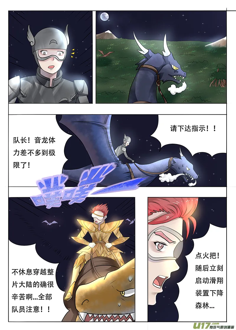 第六话 袭击 第7页