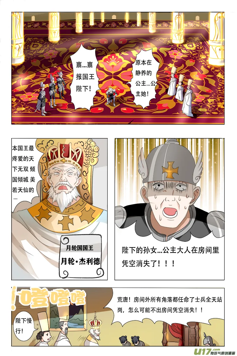 第四话 公主盗窃 第3页
