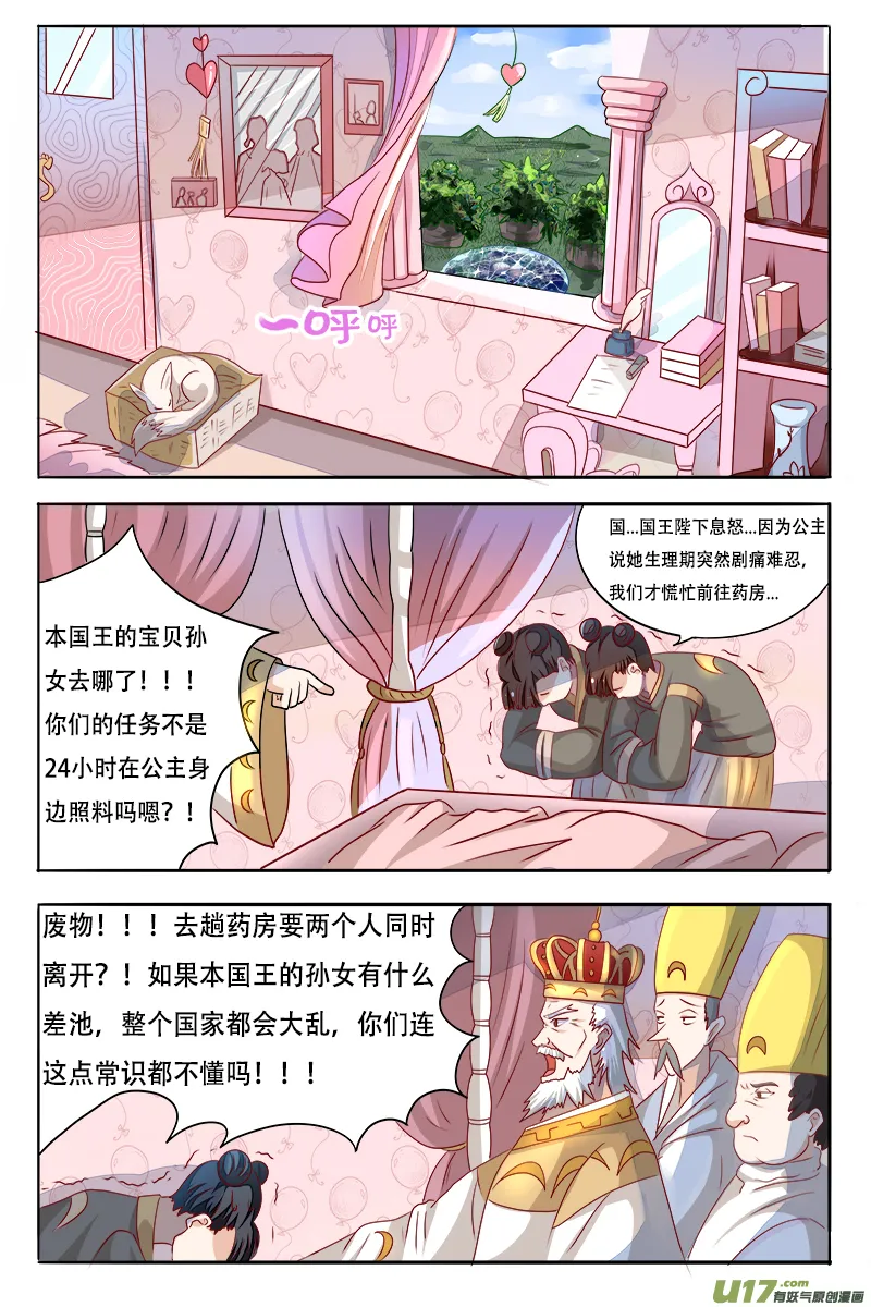 第四话 公主盗窃 第4页