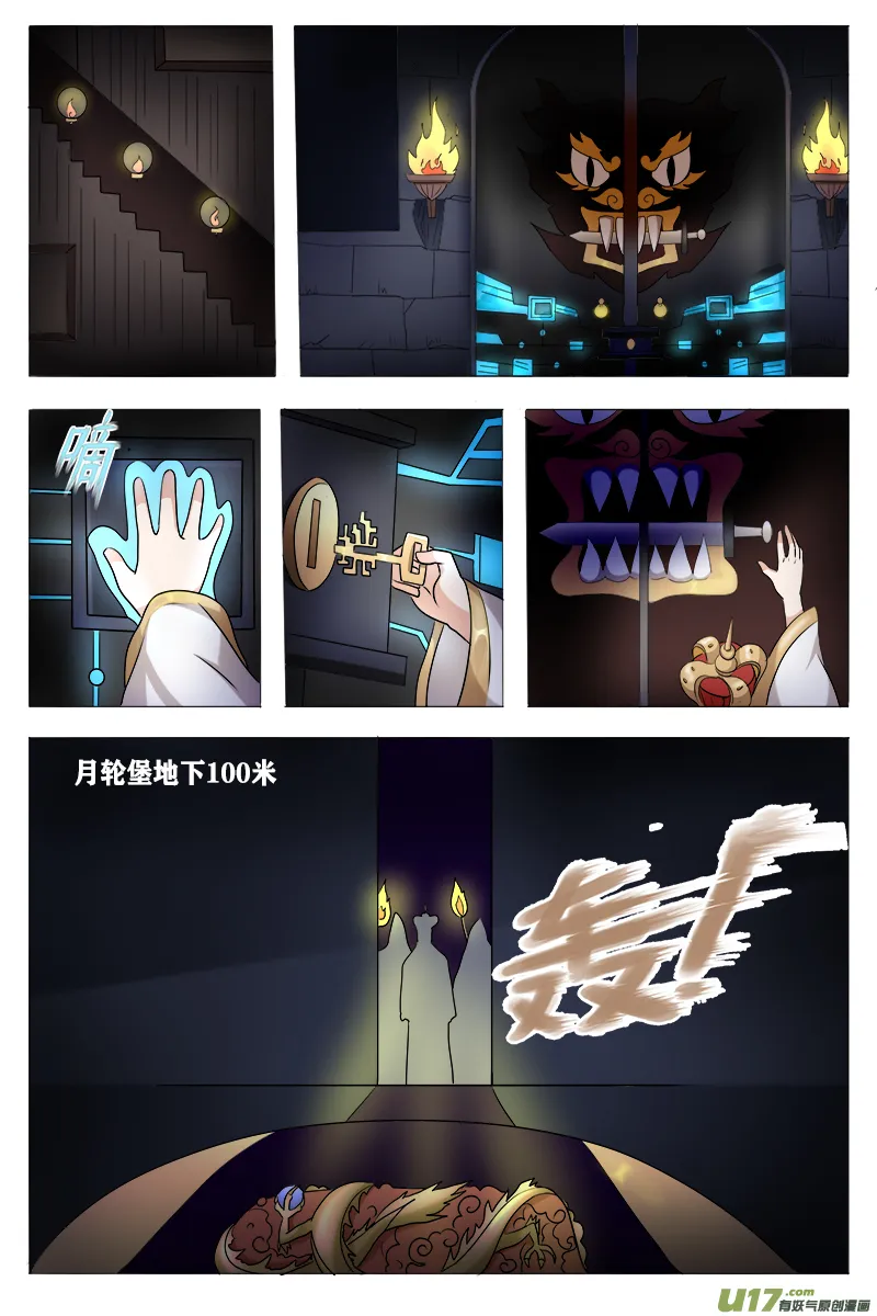 第四话 公主盗窃 第6页