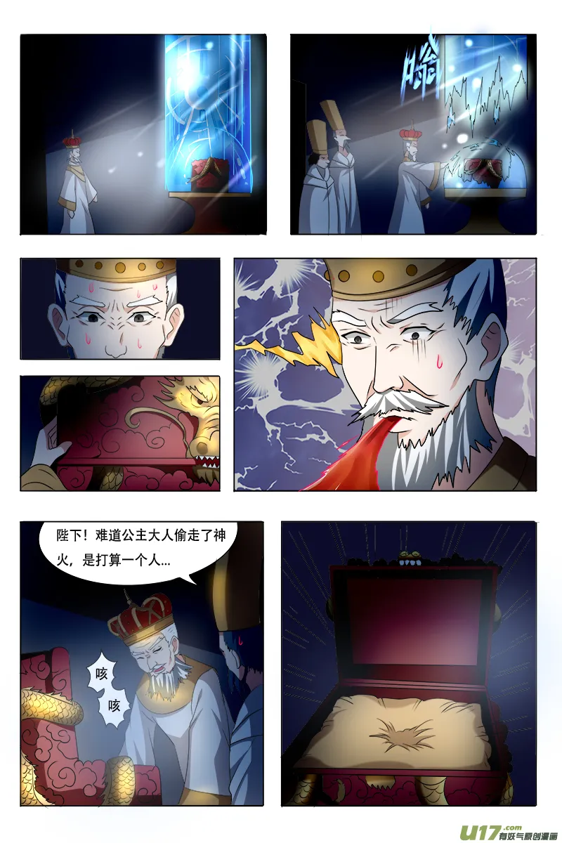 第四话 公主盗窃 第7页