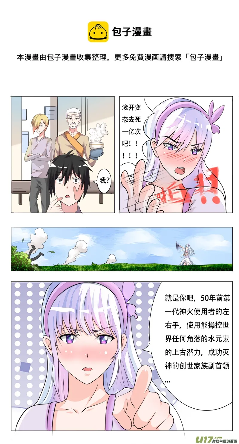 第四话 公主盗窃 第9页
